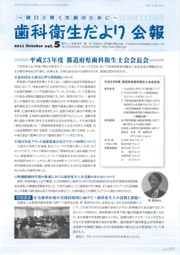 歯科衛生だより 5号 会報
