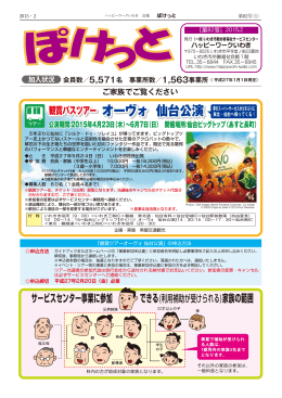 観賞バスツアー - ハッピーワークいわき 一般財団法人いわき市勤労者