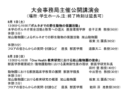 大会事務局主催公開講演会と学生部会主催企画