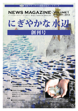 PDF配布 - 全国ブラックバス防除市民ネットワーク