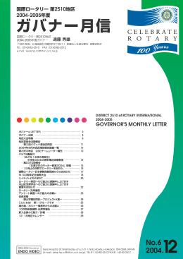 2 - 国際ロータリー第2510地区