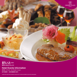 ホテル イベント インフォメーション『好いとー』 OCTOBER > DECEMBER
