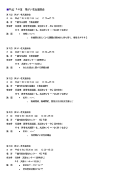 平成17 年度 障がい者支援部会