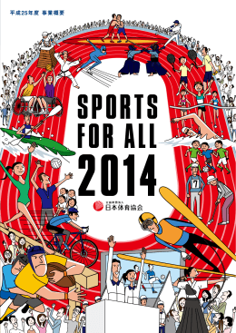 SPORTS FOR ALL 2014