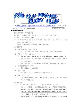 6月 - 玄海オールドパイレーツ
