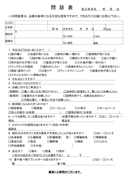 問 診 表
