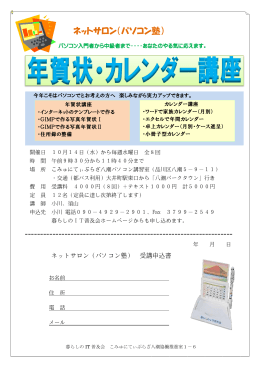 ネットサロン（パソコン塾） - NPO法人 暮らしのIT普及会