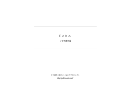 Echo - タテ書き小説ネット