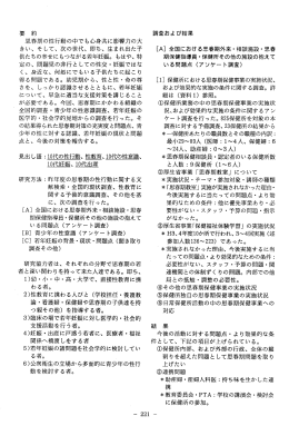要 約 思春期の性行動の中でも心身共に影響力の大 きい、 そして、 次の