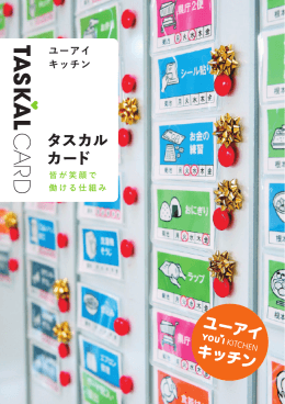 タスカル カード - 社会福祉法人ユーアイ村