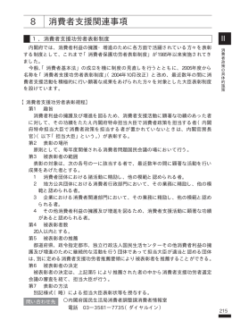 8 消費者支援関連事項