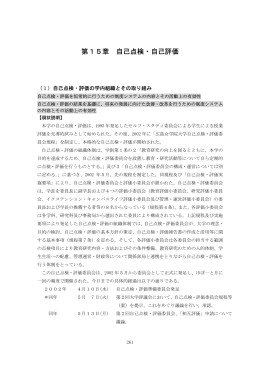 第13章 自己点検・自己評価