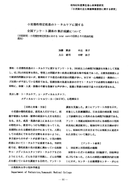 昭和62年度厚生省心身障害研究