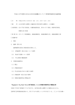 議事概要【PDF223KB】