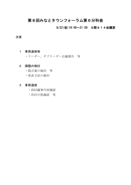 第8回みなとタウンフォーラム第6分科会