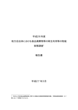 （平成26年度）[PDF 349KB]