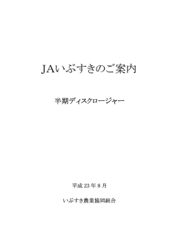 JAいぶすきのご案内 - JAグループ鹿児島