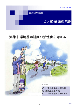 報告書 - 鴻巣市