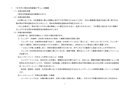 1 「かすがい男女共同参画プラン」の概要
