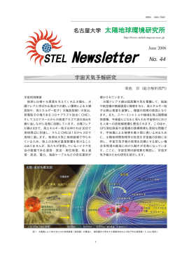 No．44 （2006年 6月） - 太陽地球環境研究所
