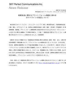 衛星放送に関するプラットフォーム業務に係わる