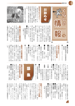 募 集 - 韮崎市