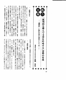 月刊国語教育研究360号 p60～65