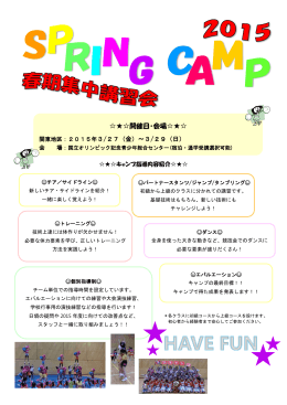 開催日・会場       - 日本チアリーディング協会