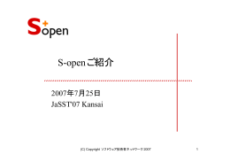 講演資料（PDF: 43K） - JaSSTソフトウェアテストシンポジウム
