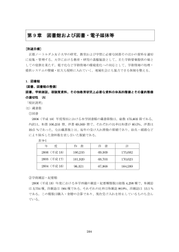 第 9 章 図書館および図書・電子媒体等