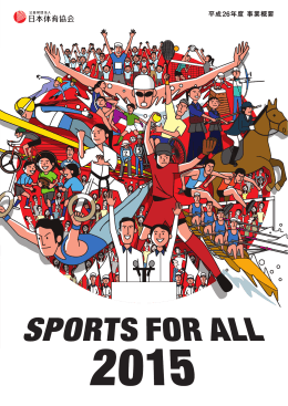 SPORTS FOR ALL 2015