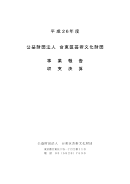 平成26年度 - 台東区生涯学習センター
