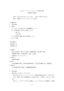 第2回ぶんきょうハッピーベイビー応援団会議要点記録(PDF