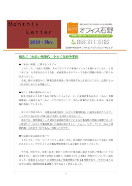 2010・Nov． Monthly Letter