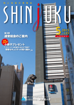 通常総会のご案内