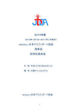 詳細 PDF - 日本ドラゴンボート協会
