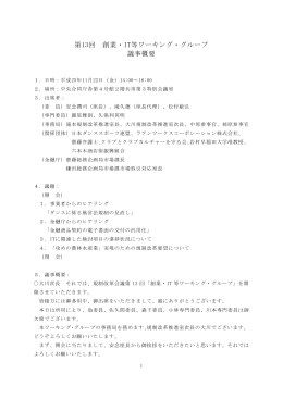 議事概要（PDF形式:538KB）