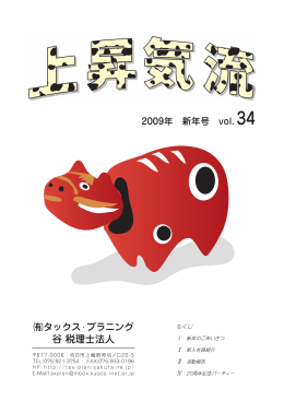 「上昇気流」新年号－Vol.34