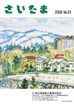 会誌さいたま No.33号（平成20年12月発行）