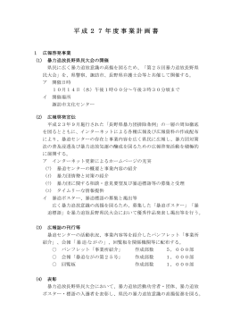 平成27年度事業計画書
