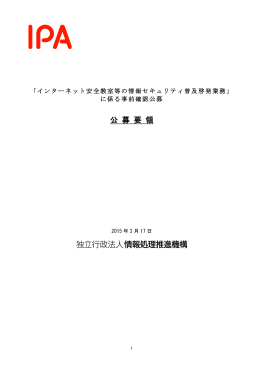 公 募 要 領