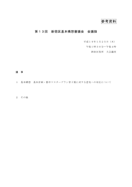 第13回 会議録