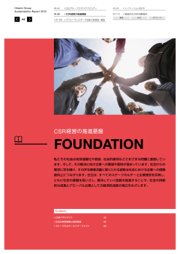 CSR経営の推進基盤（PDF形式）