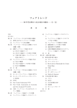フェアトレード - 横浜国立大学