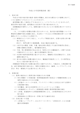 平成23年度事業計画（案） - 社団法人・日本人材紹介事業協会