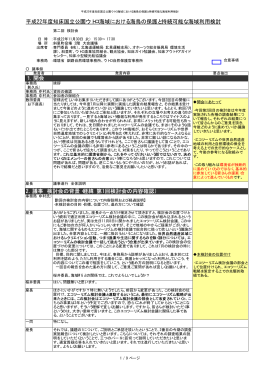 平成22年度第2回 ウトロ海域利用検討会 議事概要