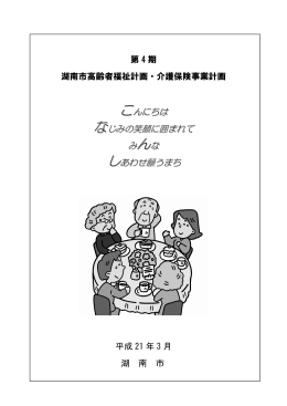こんにちは なじみの笑顔に囲まれて みんな しあわせ願うまち