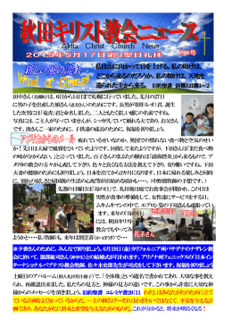 Akita Christ Church News