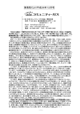 事務局だより平成26年12月号