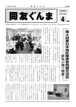 群 馬 の 地 で 開 催 ！